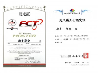 金沢市足爪補正士