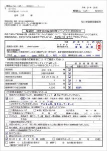 カシオ健康保険組合HPより