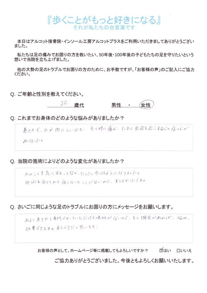 巻き爪補正利用者様感想