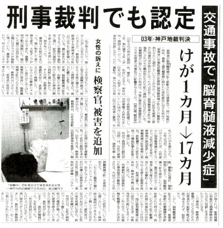 石川県金沢市アルコット接骨院むち打ち治療新聞記事