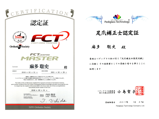 金沢市足爪補正士