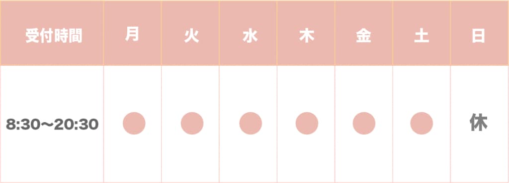 アルコット接骨院受付時間