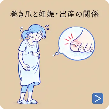 巻き爪と栄養の関係は？
