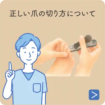 巻き爪と栄養の関係は？