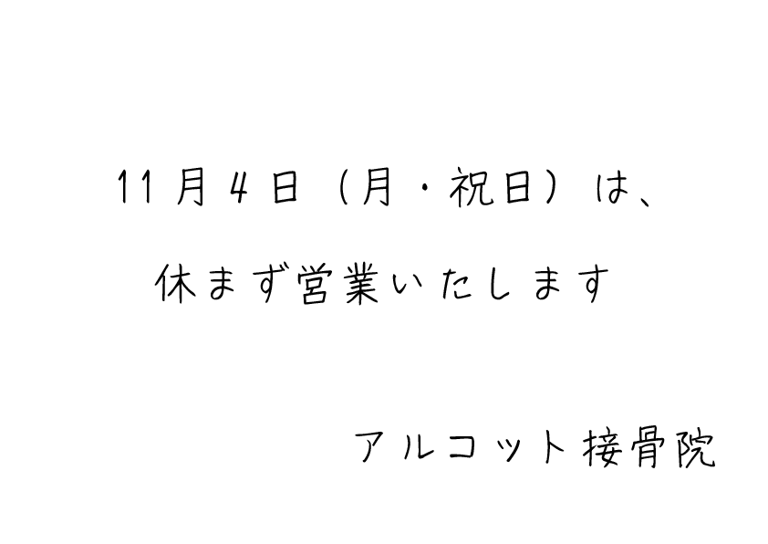 祝日営業