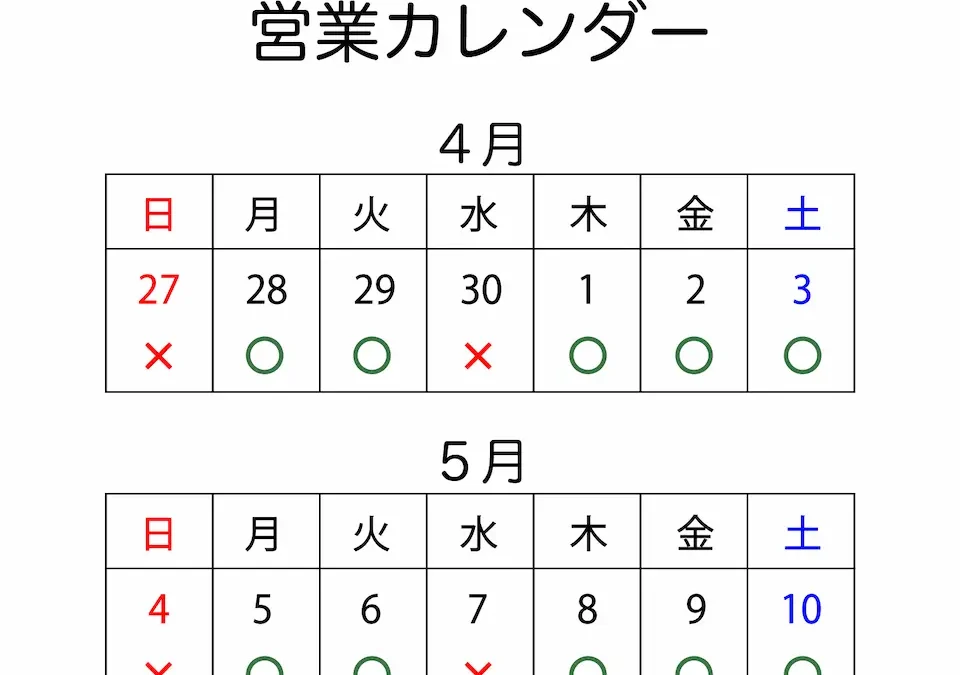 ゴールデンウィーク（２０２５）営業カレンダー