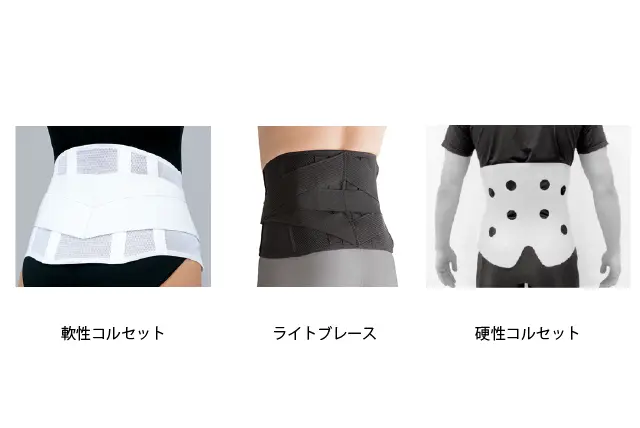 分離症のコルセットの種類