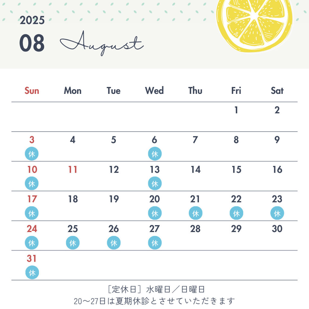 8月の営業案内
