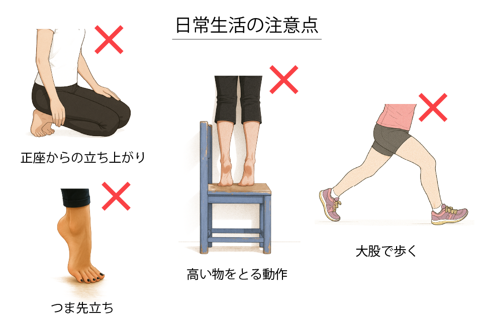 強剛母趾（日常生活の注意点）