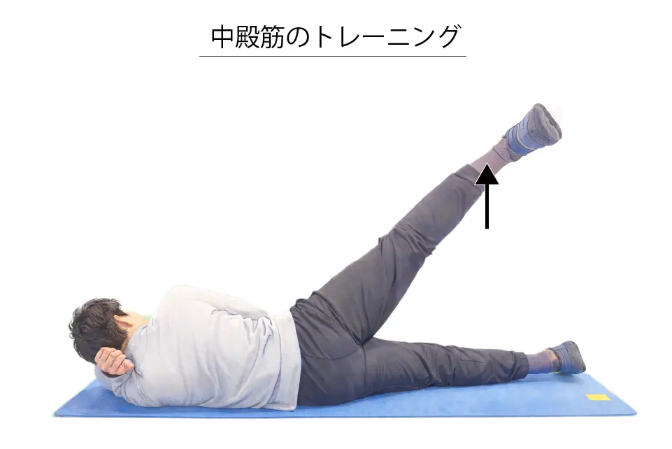 中殿筋のトレーニング