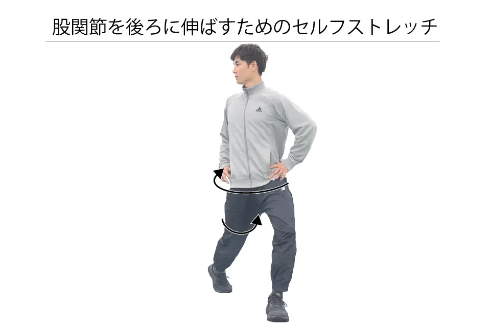 股関節セルフストレッチ（伸展・外転・内旋） (1)