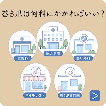 巻き爪と栄養の関係は？