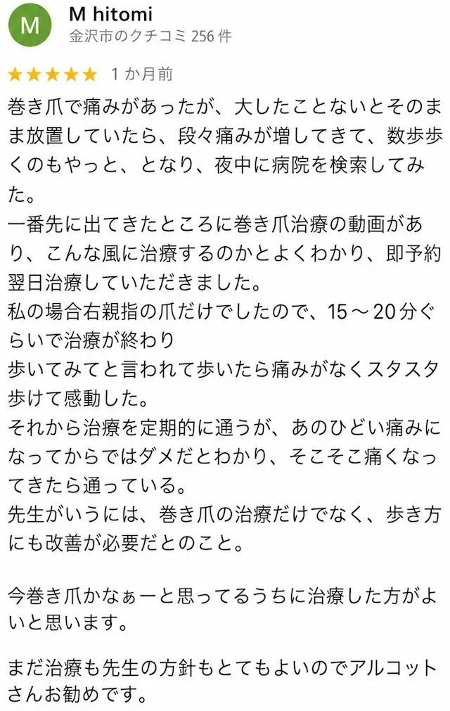 巻き爪矯正の口コミ2