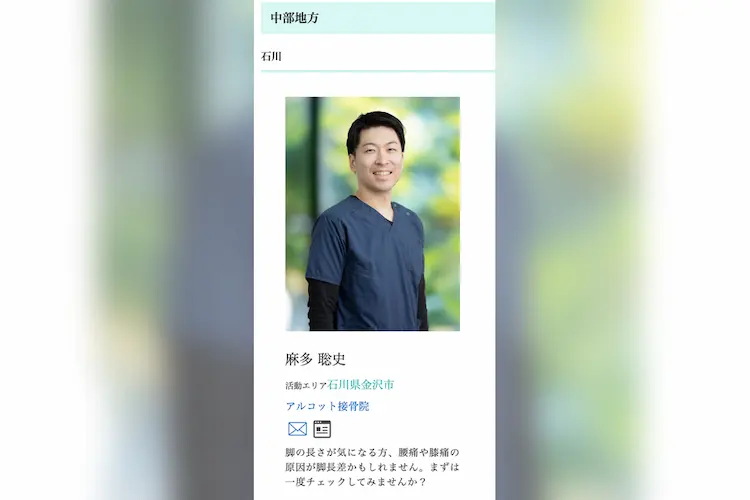 脚の長さコーディネーター認定院