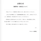 施術料金一部改定について