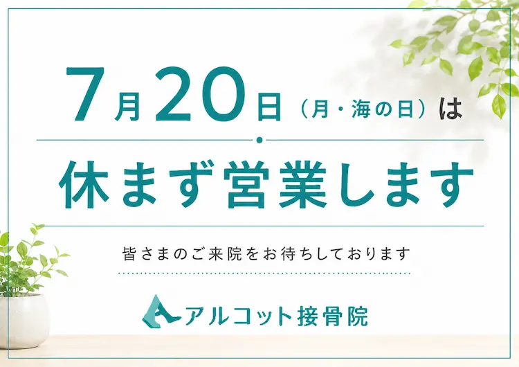 祝日営業案内