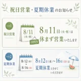 夏期休診について