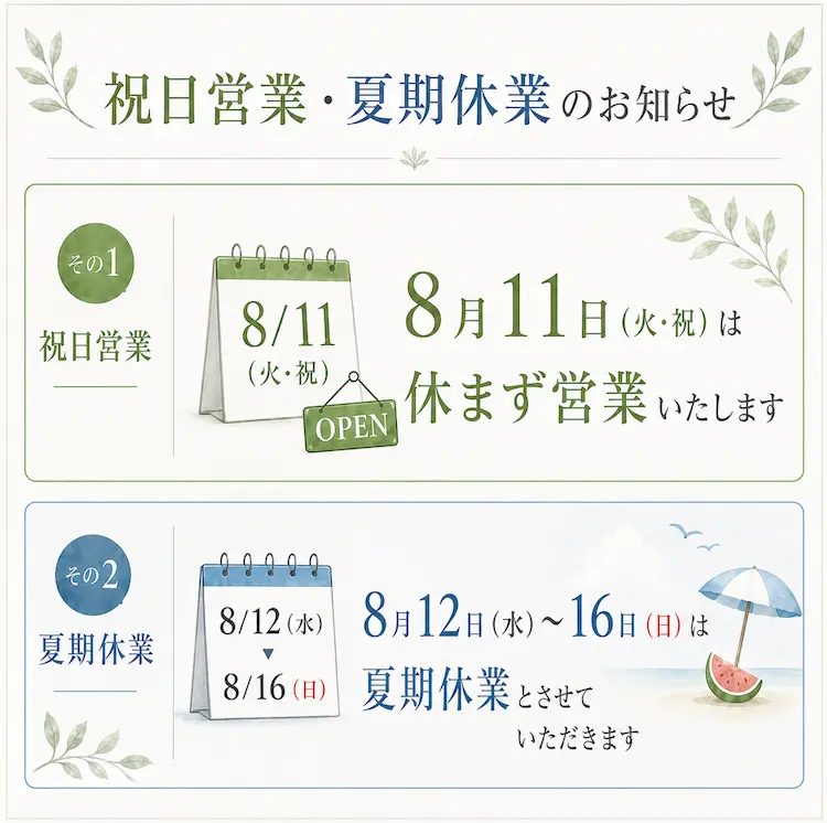 夏期休業案内